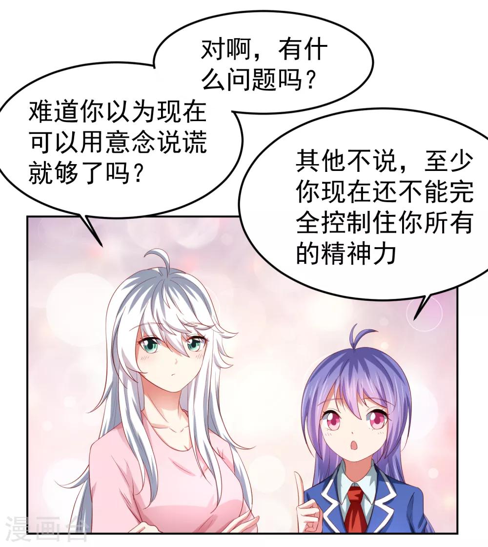 第82话 被迫升级的黄炎-第92话