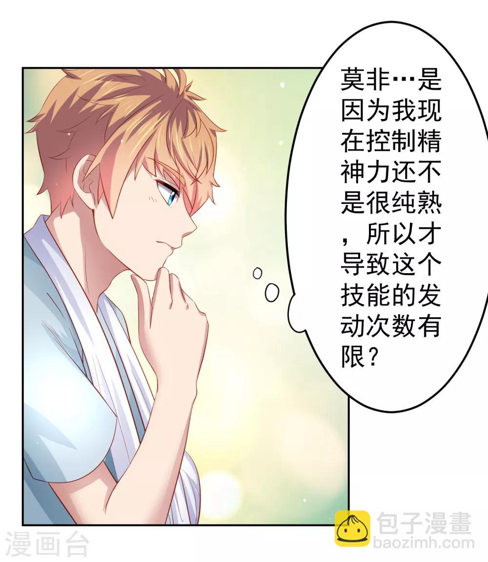 第82话 被迫升级的黄炎-第92话