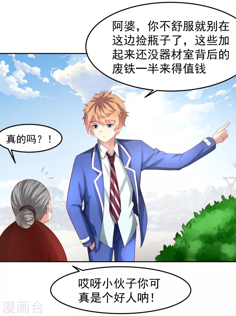 第84话 我救我自己+新年活动-第94话