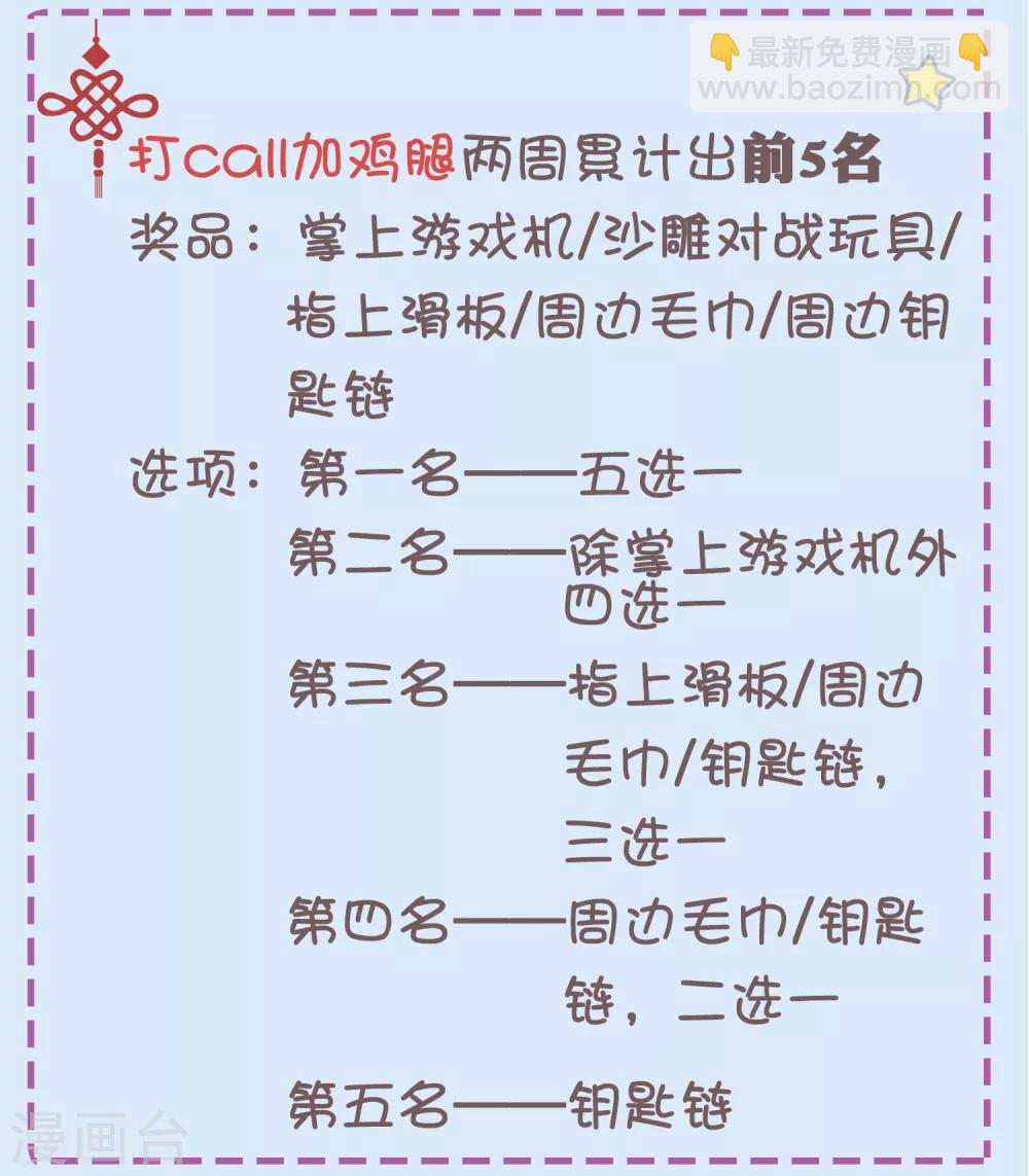 第84话 我救我自己+新年活动-第94话