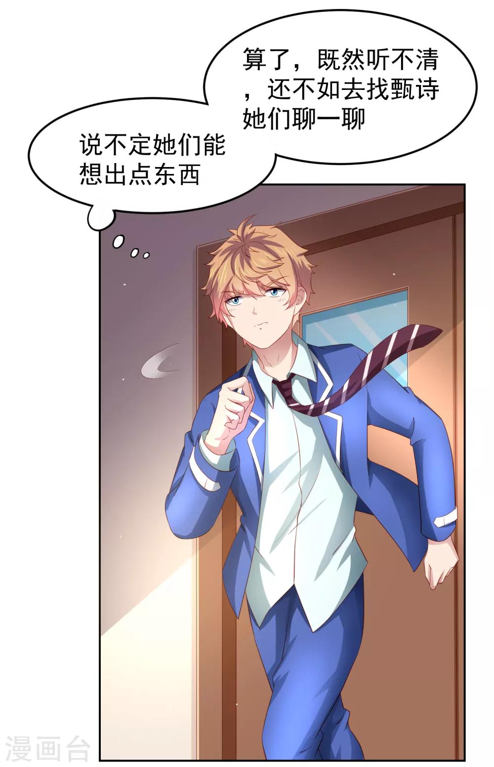 第84话 我救我自己+新年活动-第94话