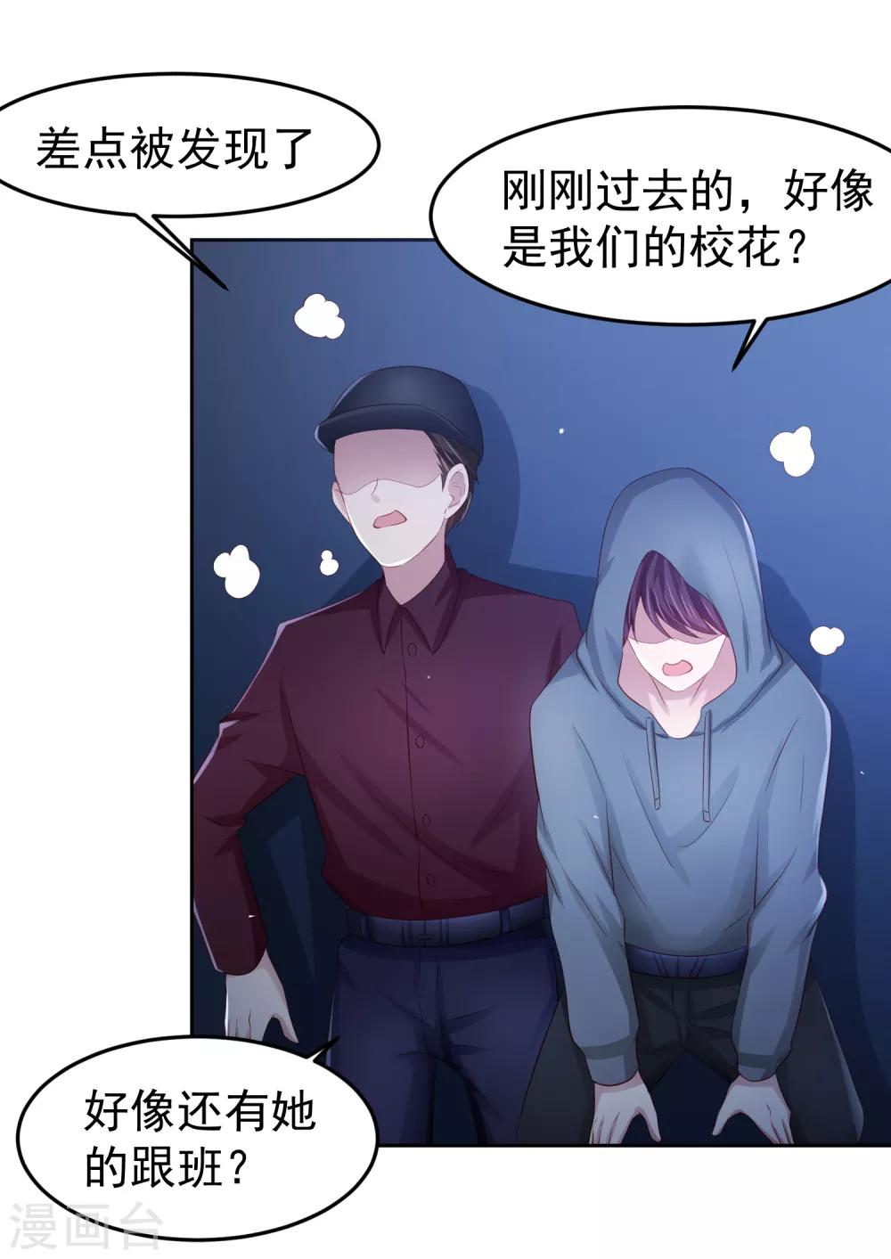 第86话 差点撞破秘密交易！-第96话