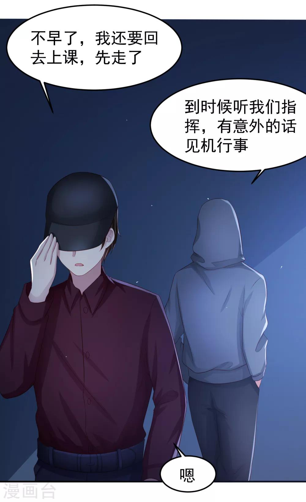 第86话 差点撞破秘密交易！-第96话