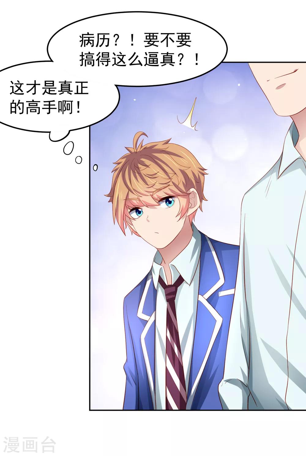 第88话 嘴炮实战！充满危机的谢礼-第98话