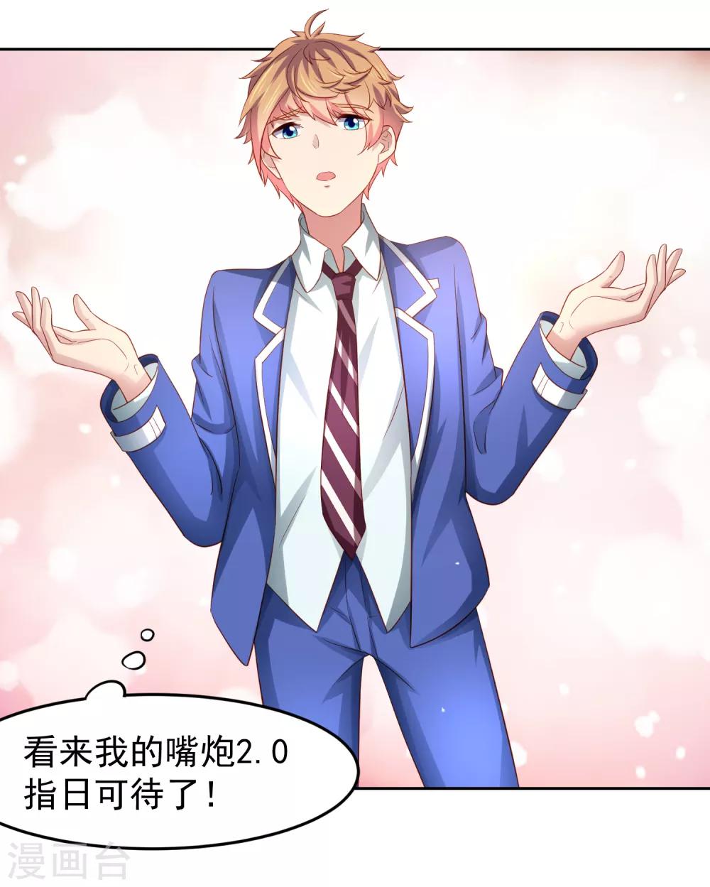 第88话 嘴炮实战！充满危机的谢礼-第98话