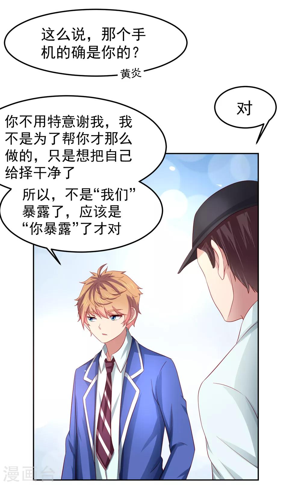 第88话 嘴炮实战！充满危机的谢礼-第98话