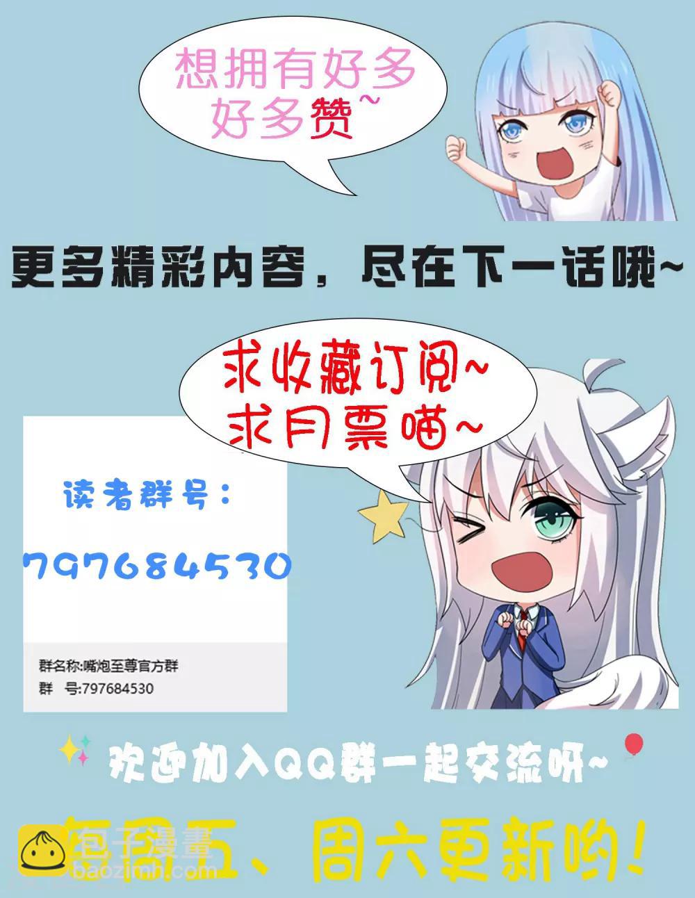 第88话 嘴炮实战！充满危机的谢礼-第98话