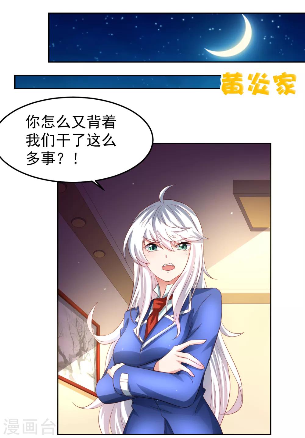 第90话 黄炎的&ldquo;好&rdquo;方法！-第100话