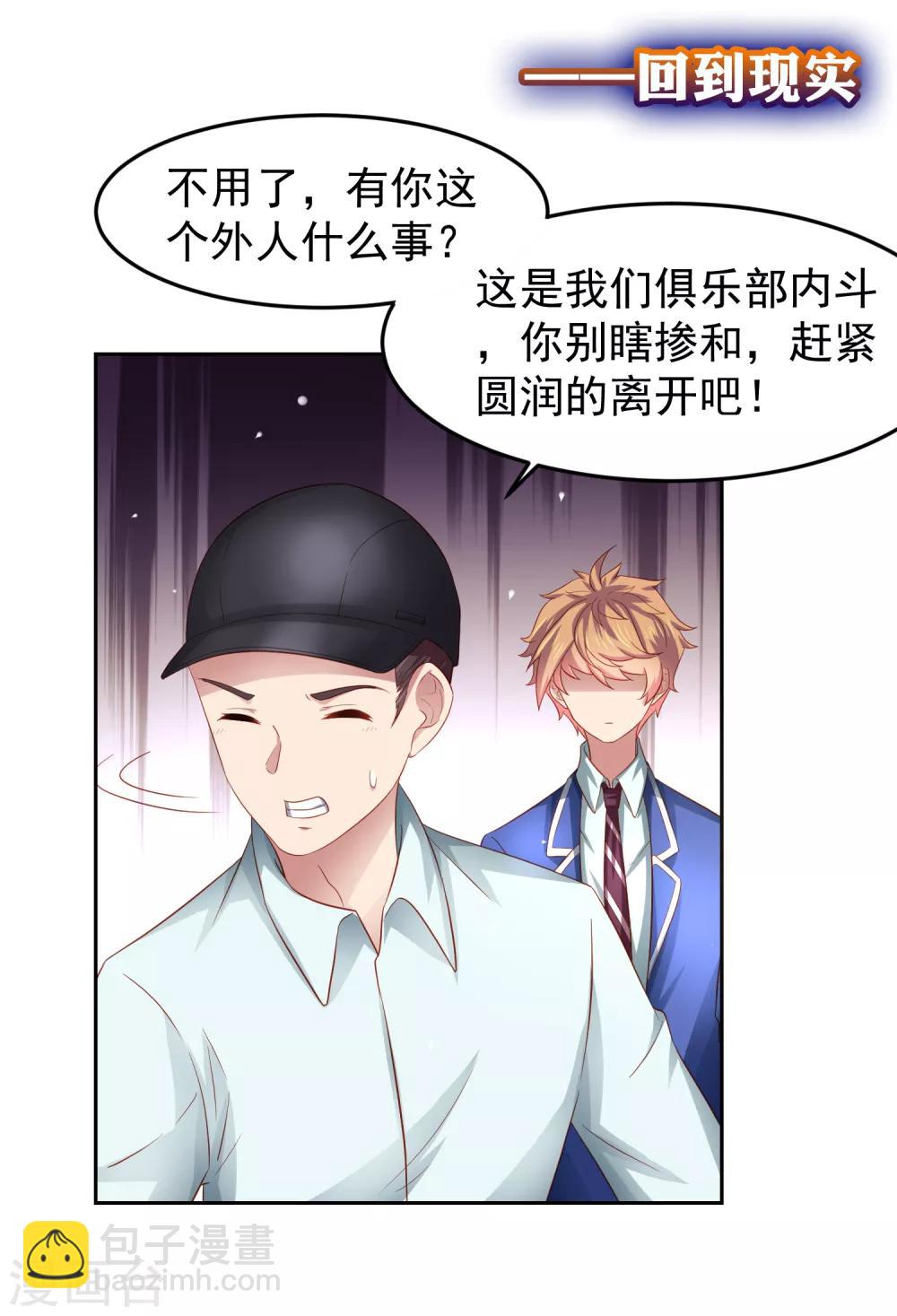 第90话 黄炎的&ldquo;好&rdquo;方法！-第100话