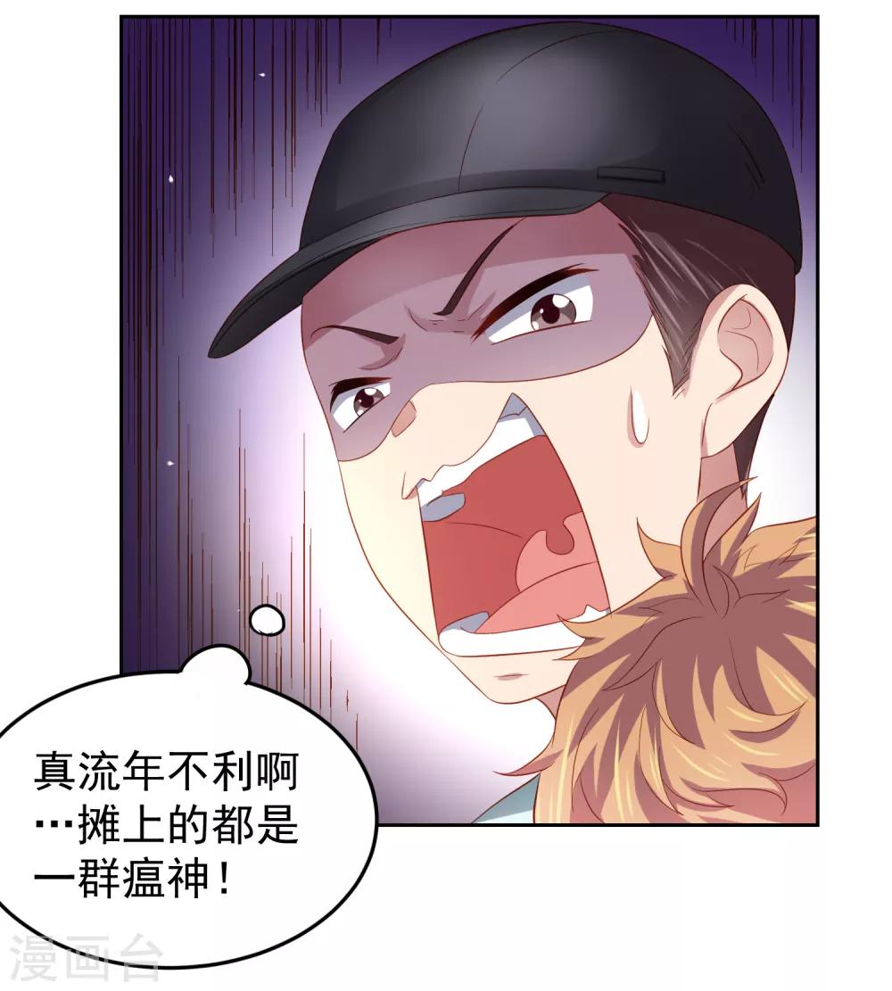 第90话 黄炎的&ldquo;好&rdquo;方法！-第100话