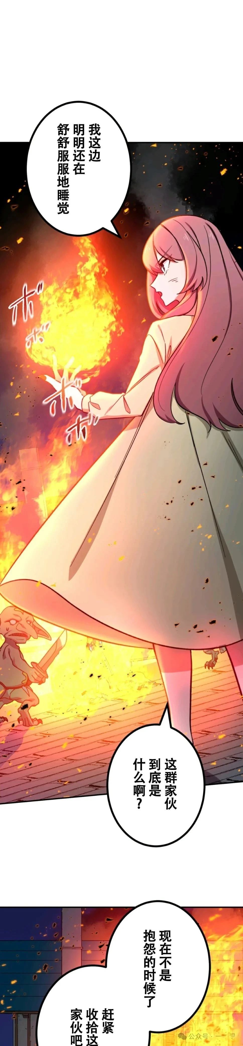最強暗殺者異世界轉移 - 第11話 - 8