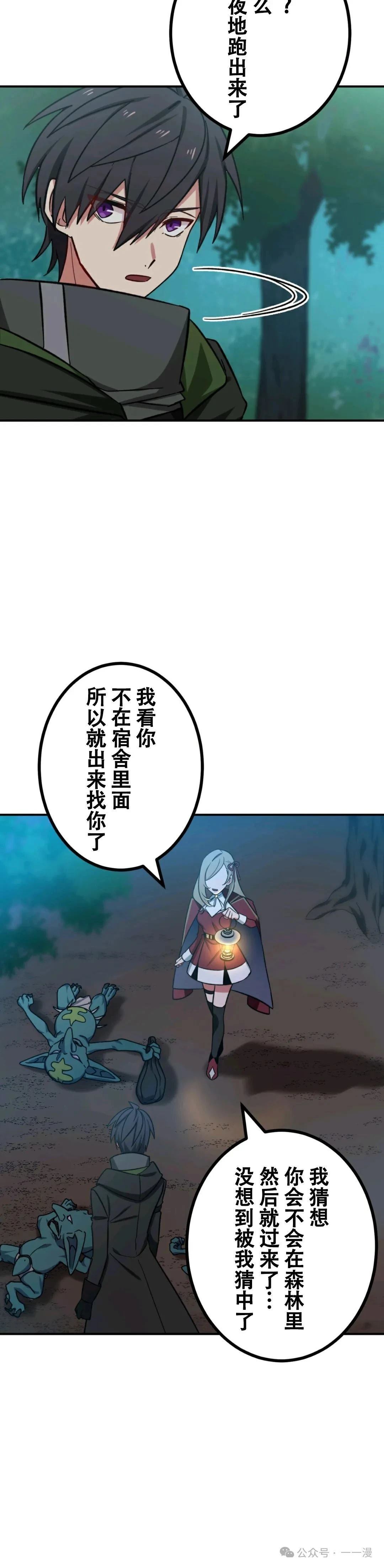 最強暗殺者異世界轉移 - 第11話 - 7