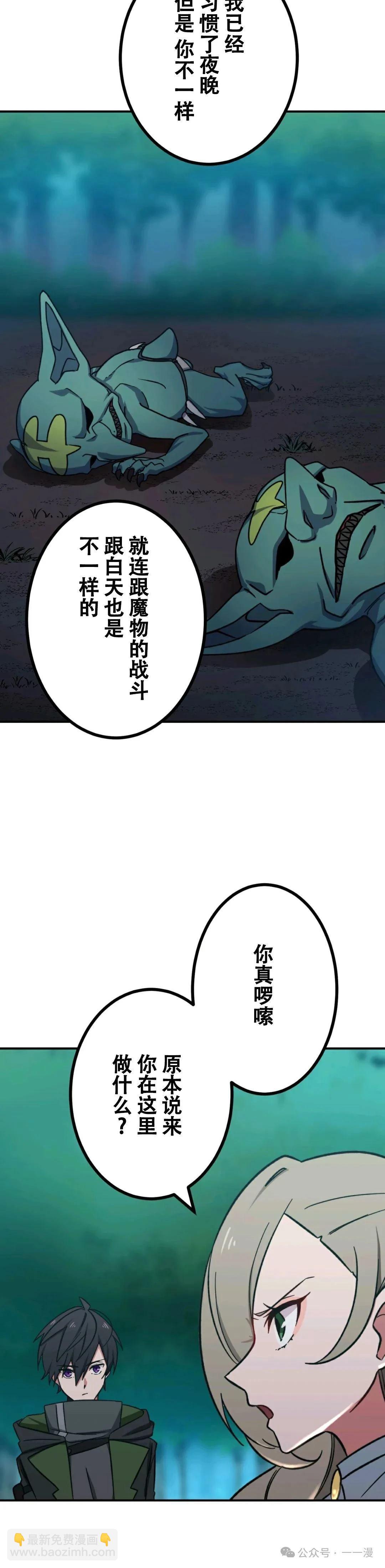 最強暗殺者異世界轉移 - 第11話 - 1