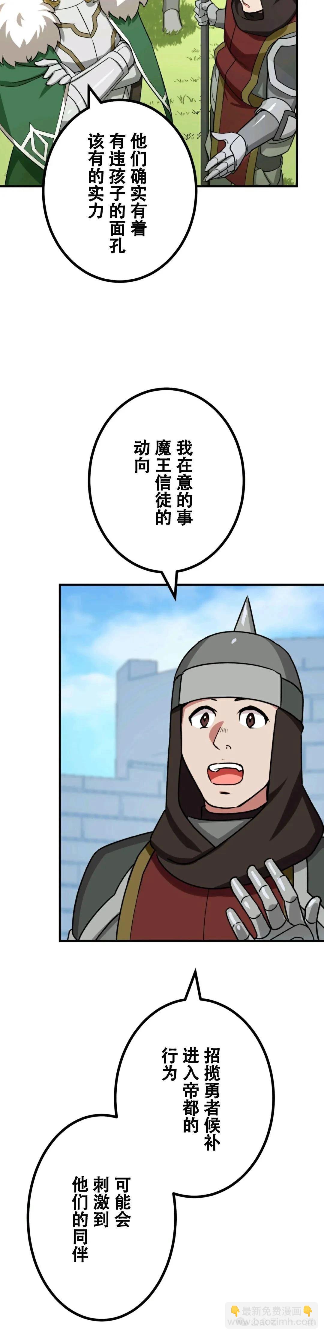 最強暗殺者異世界轉移 - 第15話 - 4