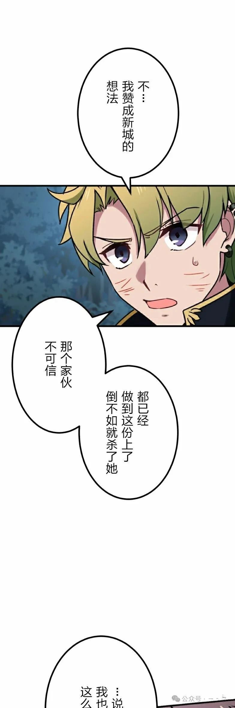 最強暗殺者異世界轉移 - 第26話(1/2) - 4
