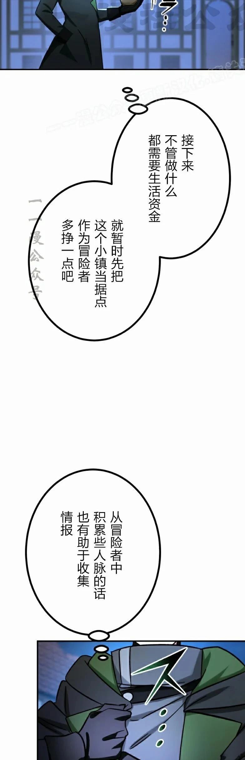 最強暗殺者異世界轉移 - 第28話 - 4