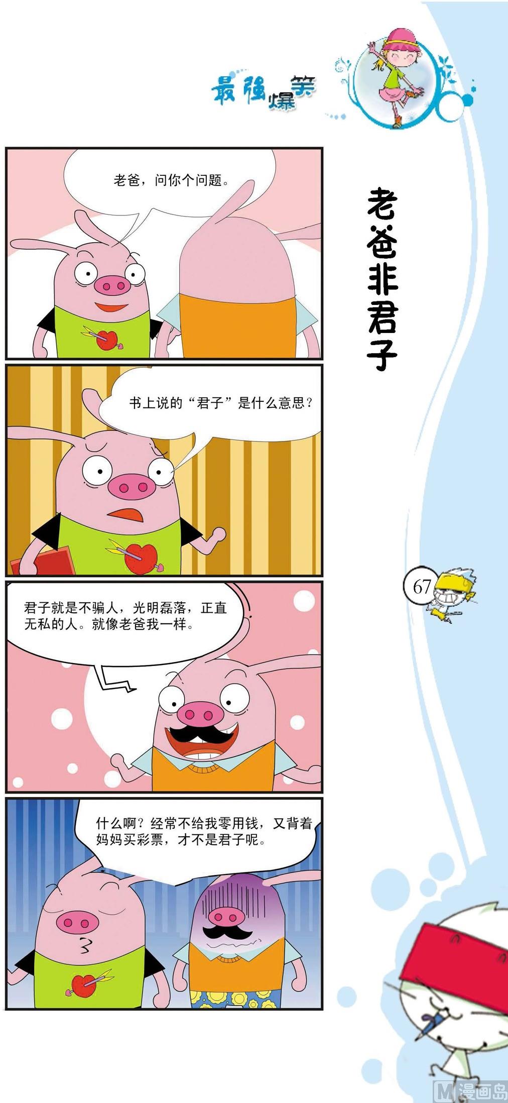 最強爆笑 - 第064話 - 1