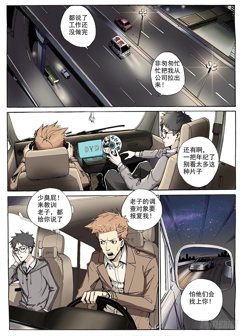 2.老爹惹的祸-第2话