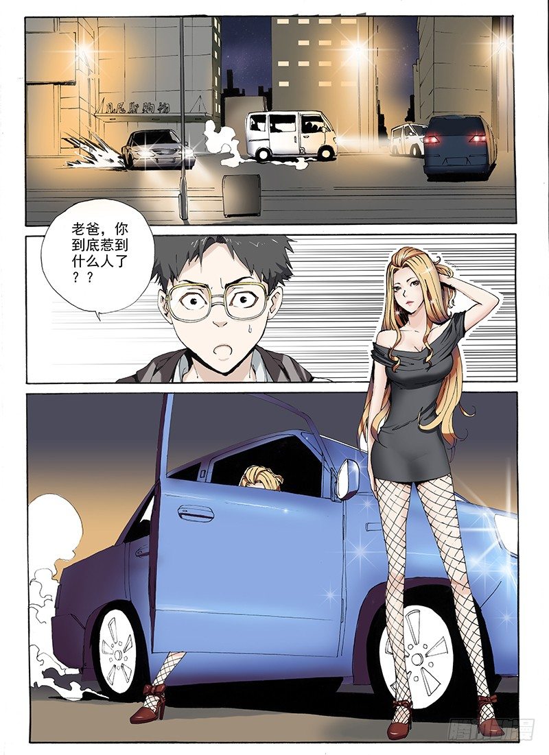 2.老爹惹的祸-第2话
