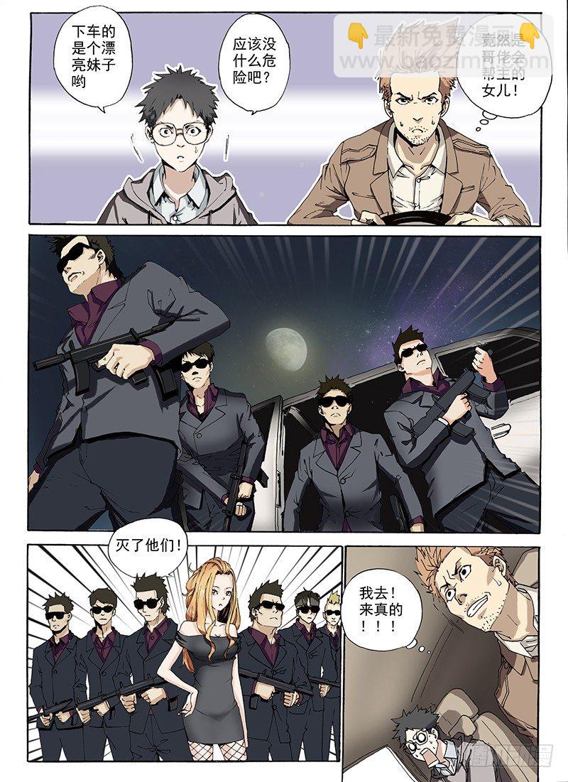 2.老爹惹的祸-第2话