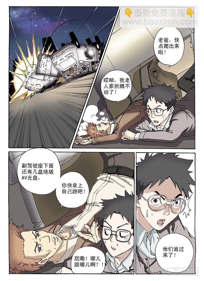 2.老爹惹的祸-第2话