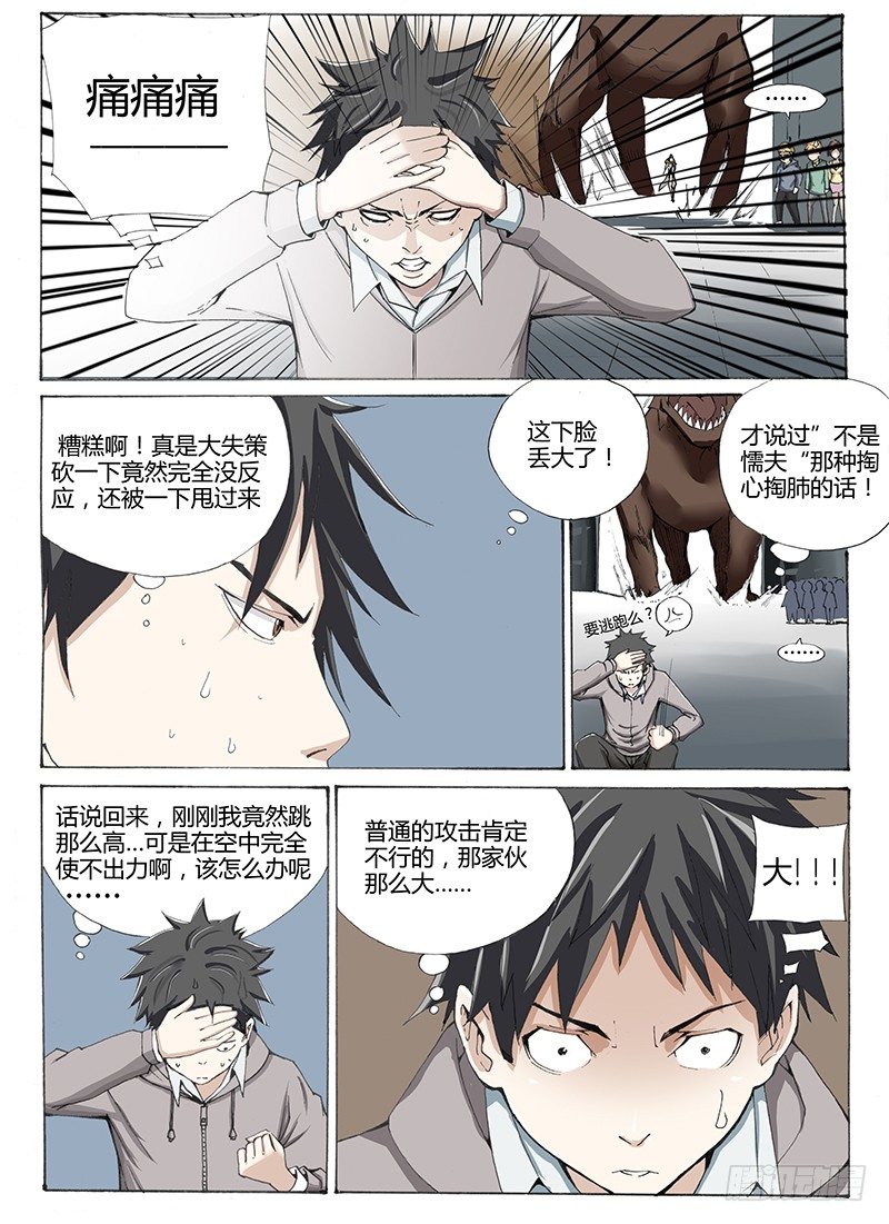 14.屌丝就是屌丝？-第14话