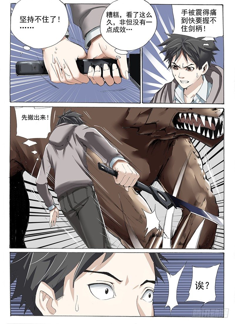 14.屌丝就是屌丝？-第14话