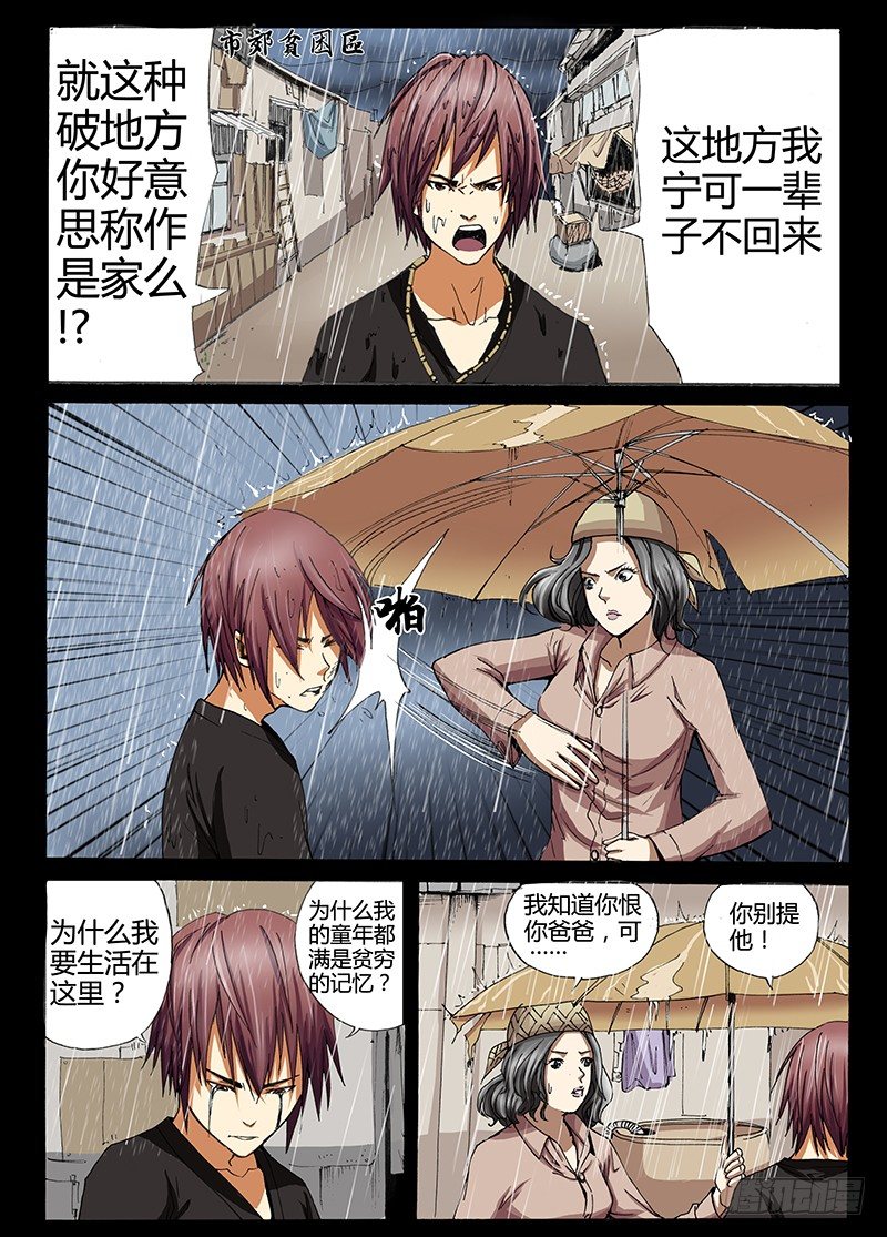 26.贫民窟-第26话