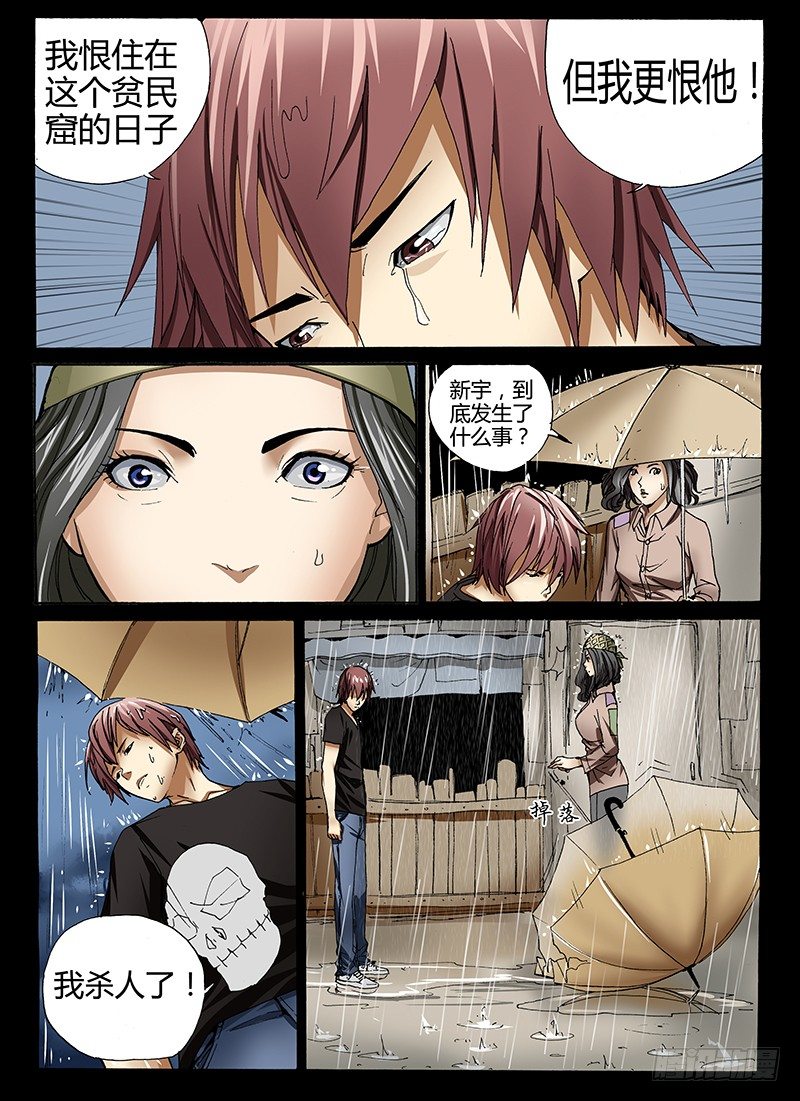 26.贫民窟-第26话