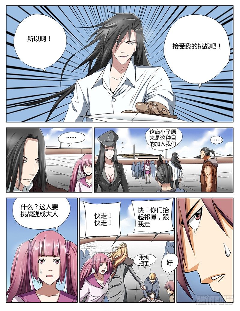 36.强者的冲击-第36话