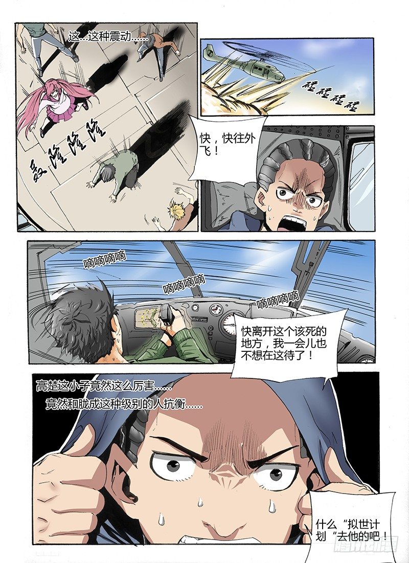 36.强者的冲击-第36话