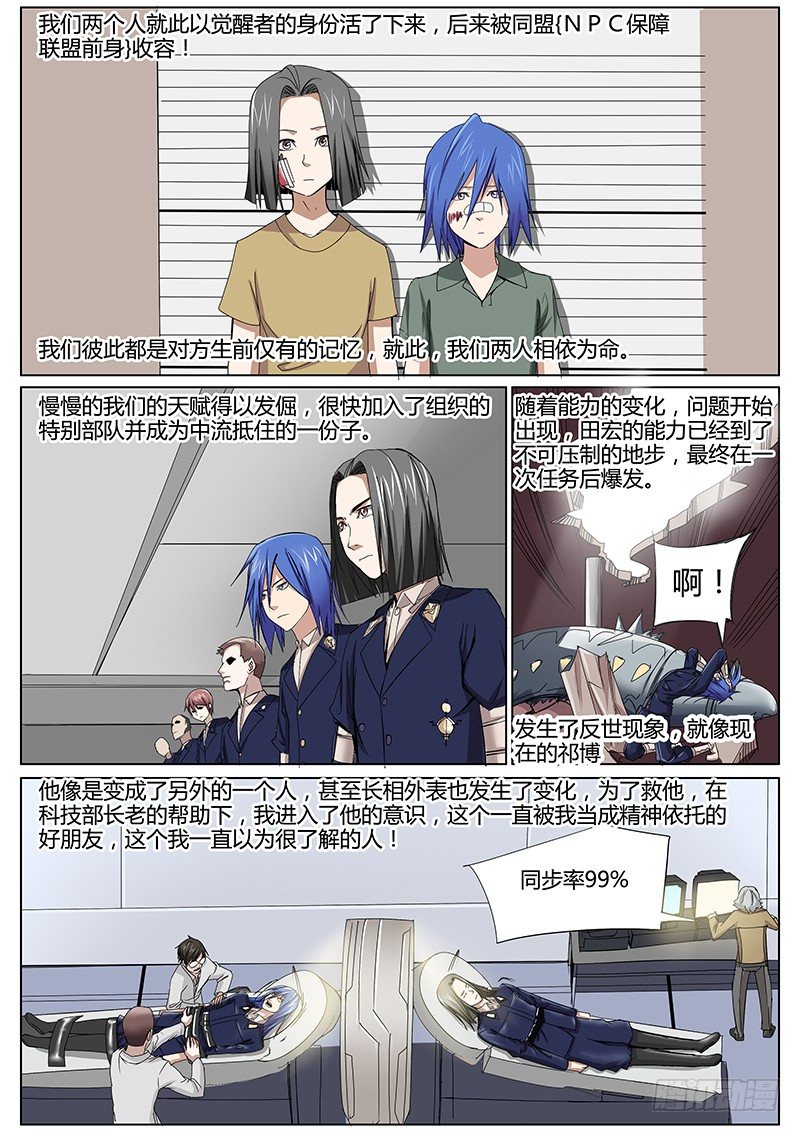 42.无法阻止-第42话