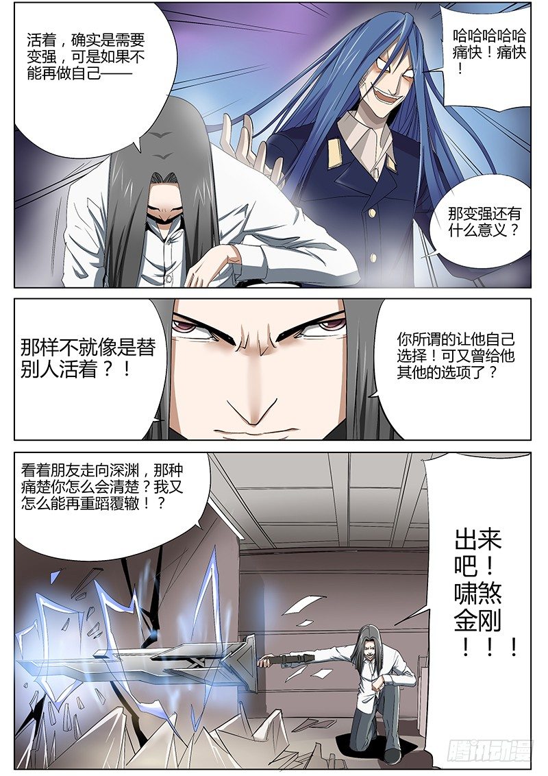 42.无法阻止-第42话