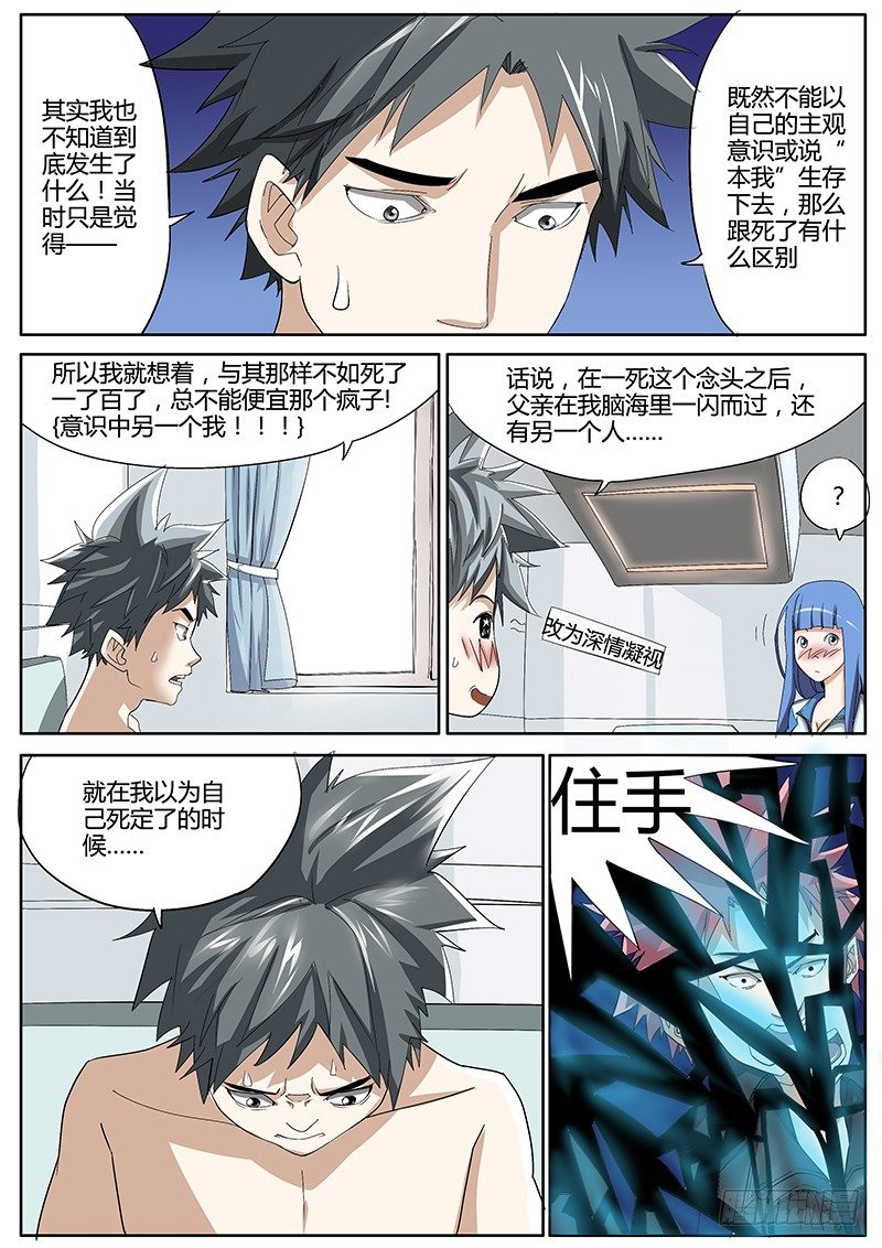 44.劫后余生-第44话