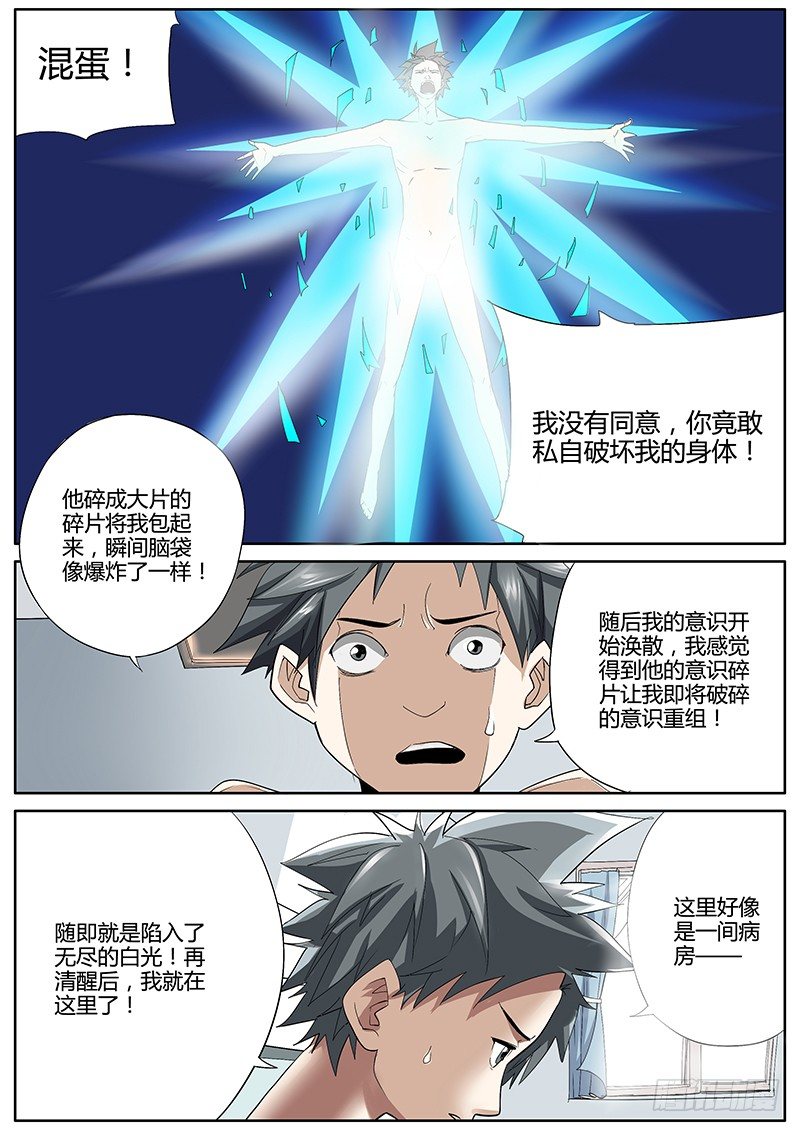 44.劫后余生-第44话