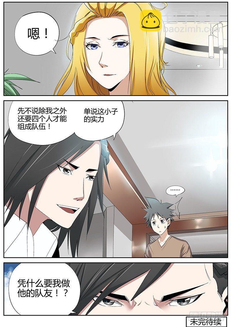 50.被暂时安置的第一队友-第50话