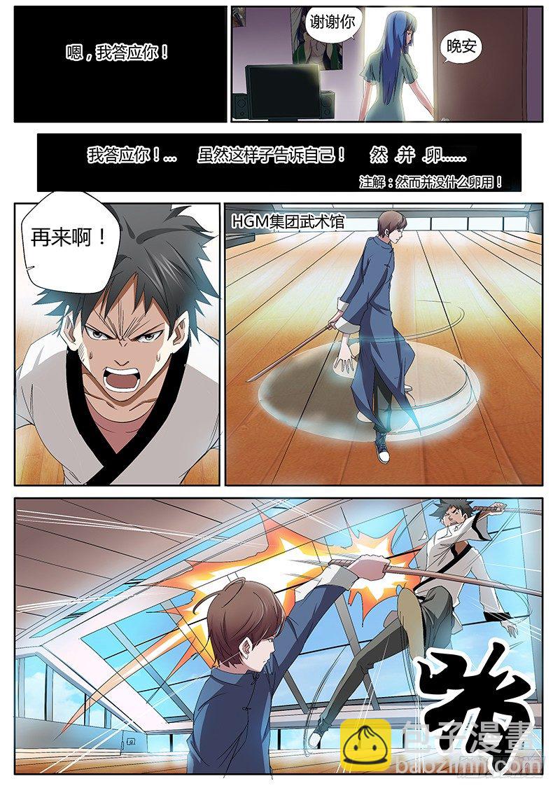 52.祁博的修业-第52话