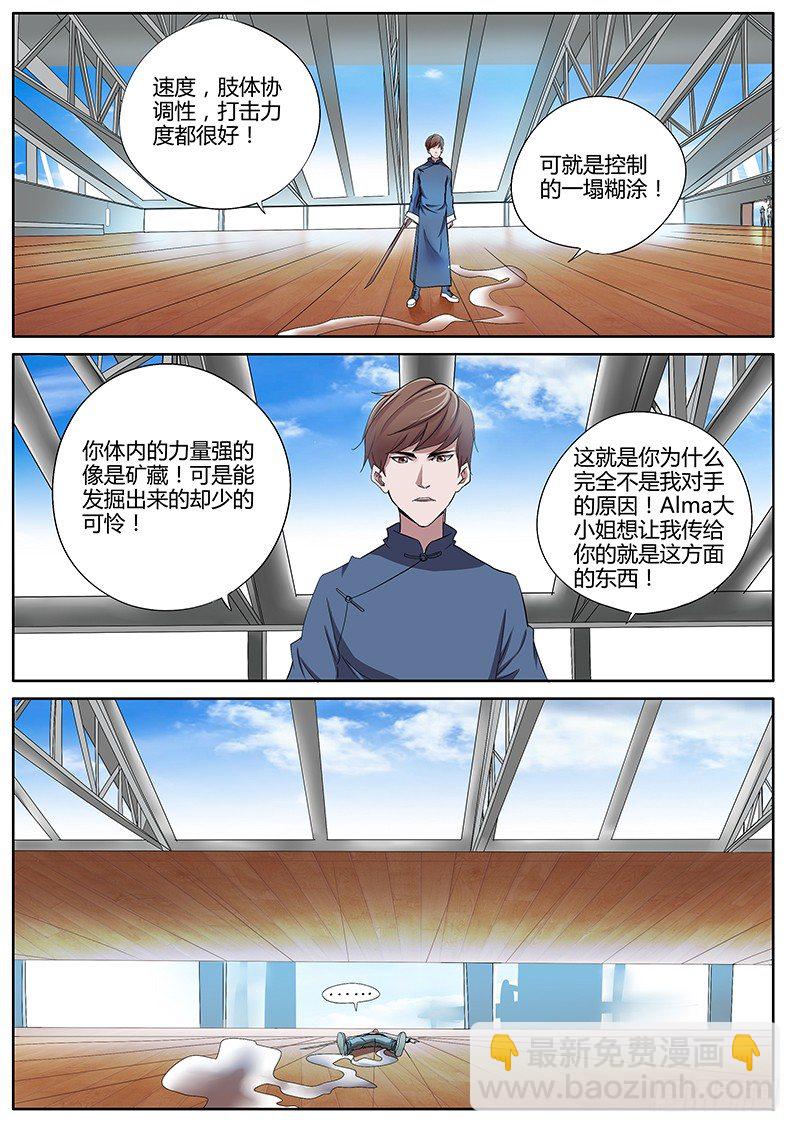 52.祁博的修业-第52话