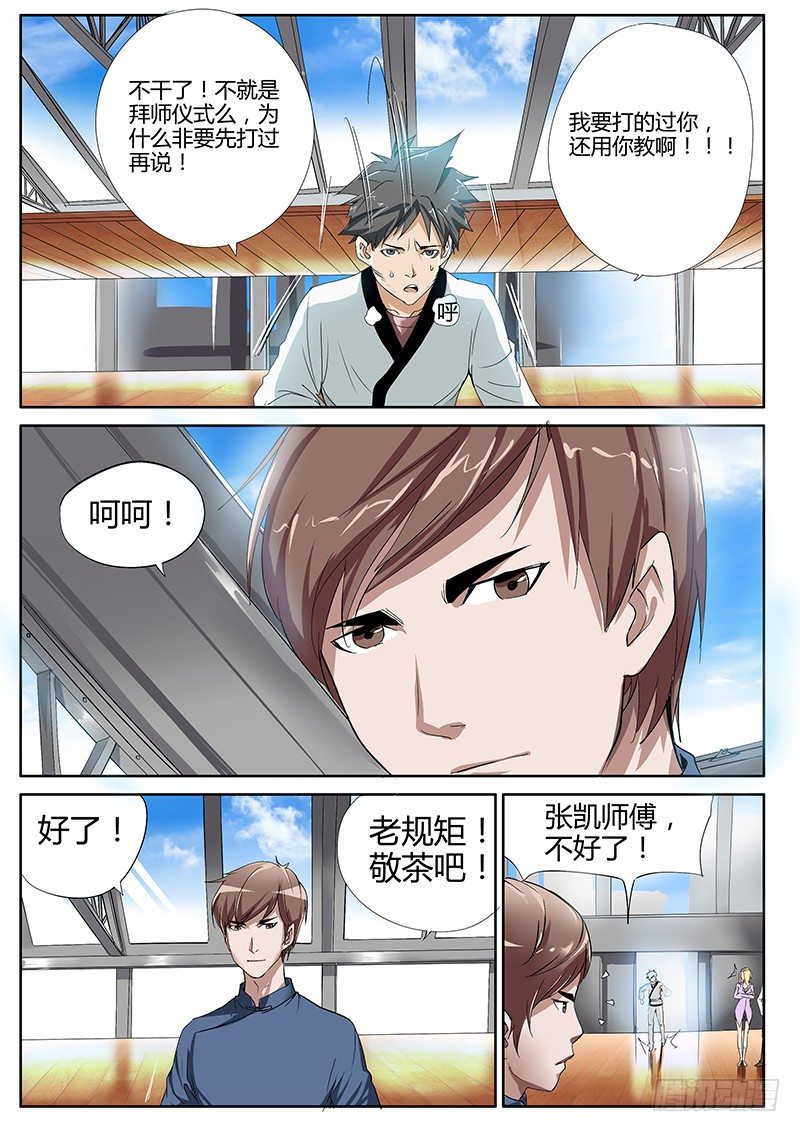 52.祁博的修业-第52话