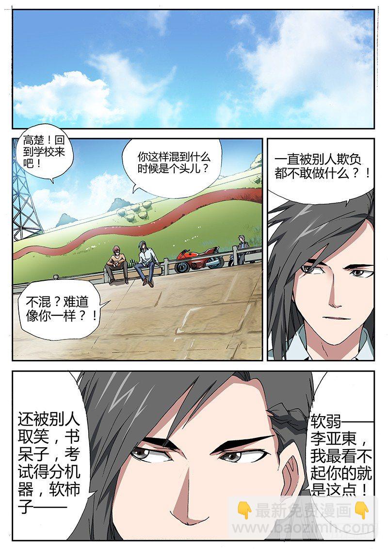 62.高楚的回忆-第62话