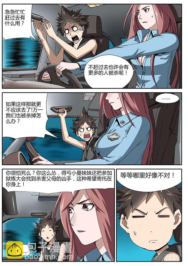 64.面具下的野兽-第64话