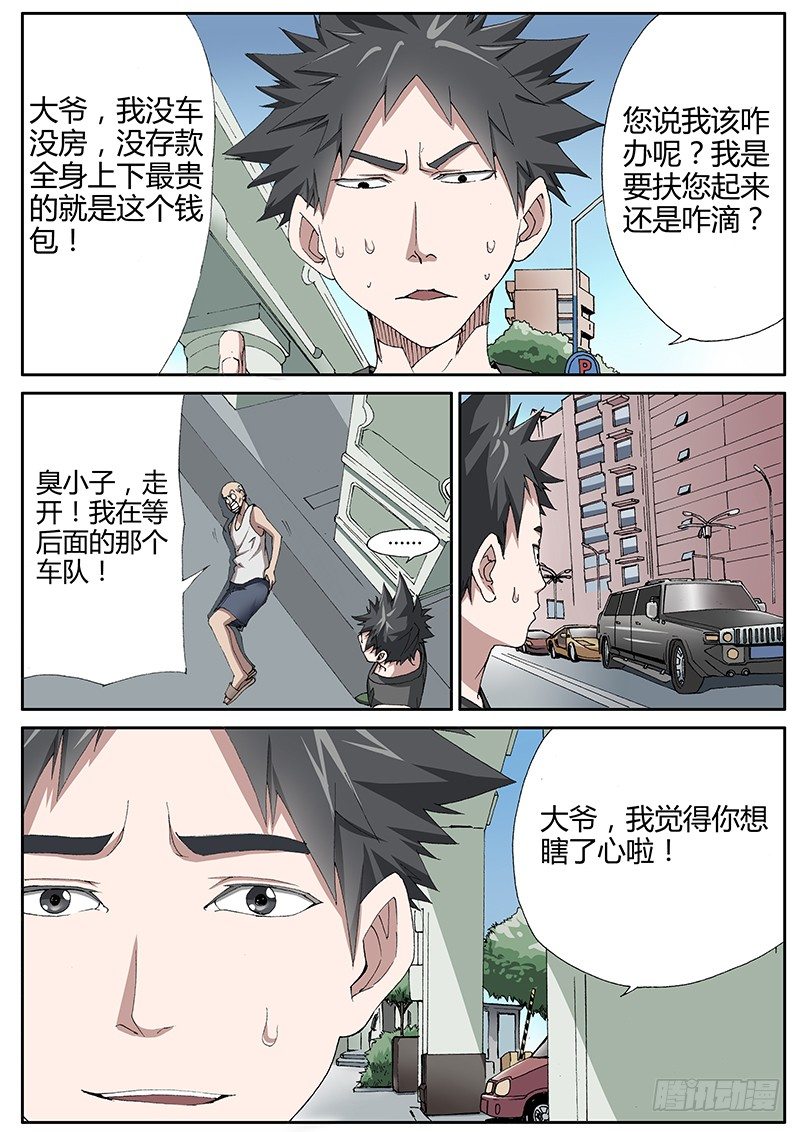 66.家族秘藏{1}-第66话