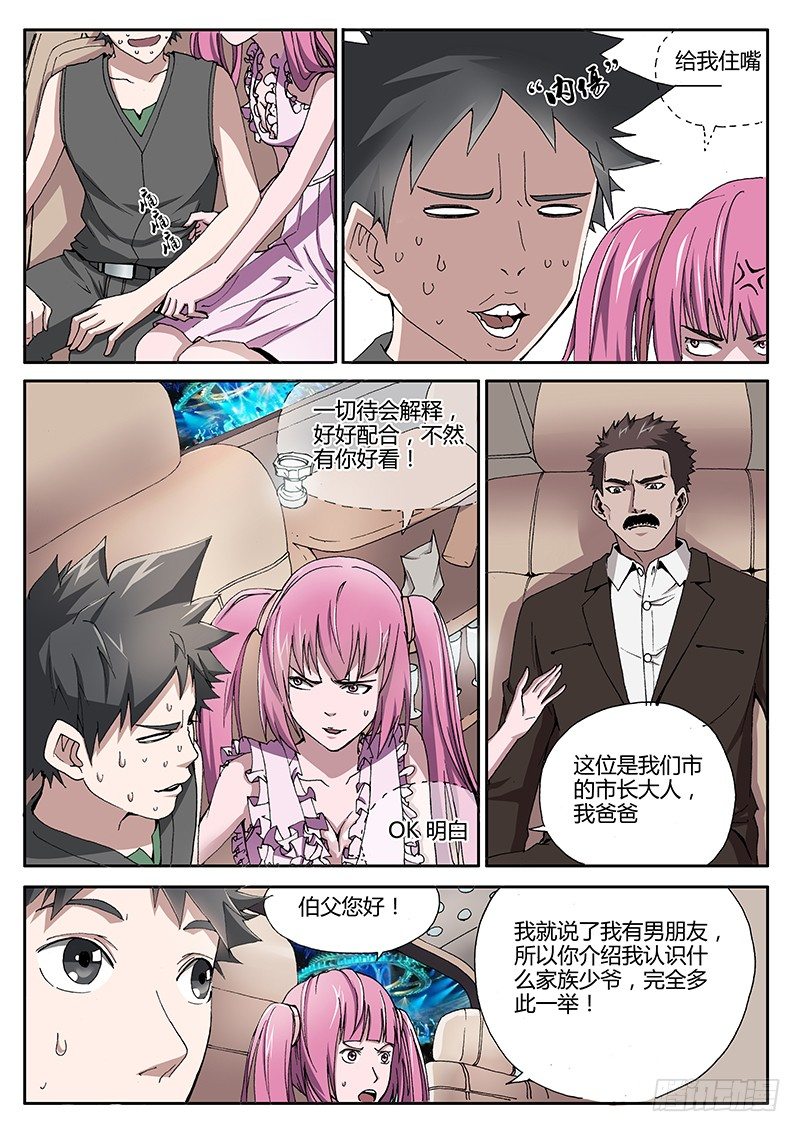 66.家族秘藏{1}-第66话