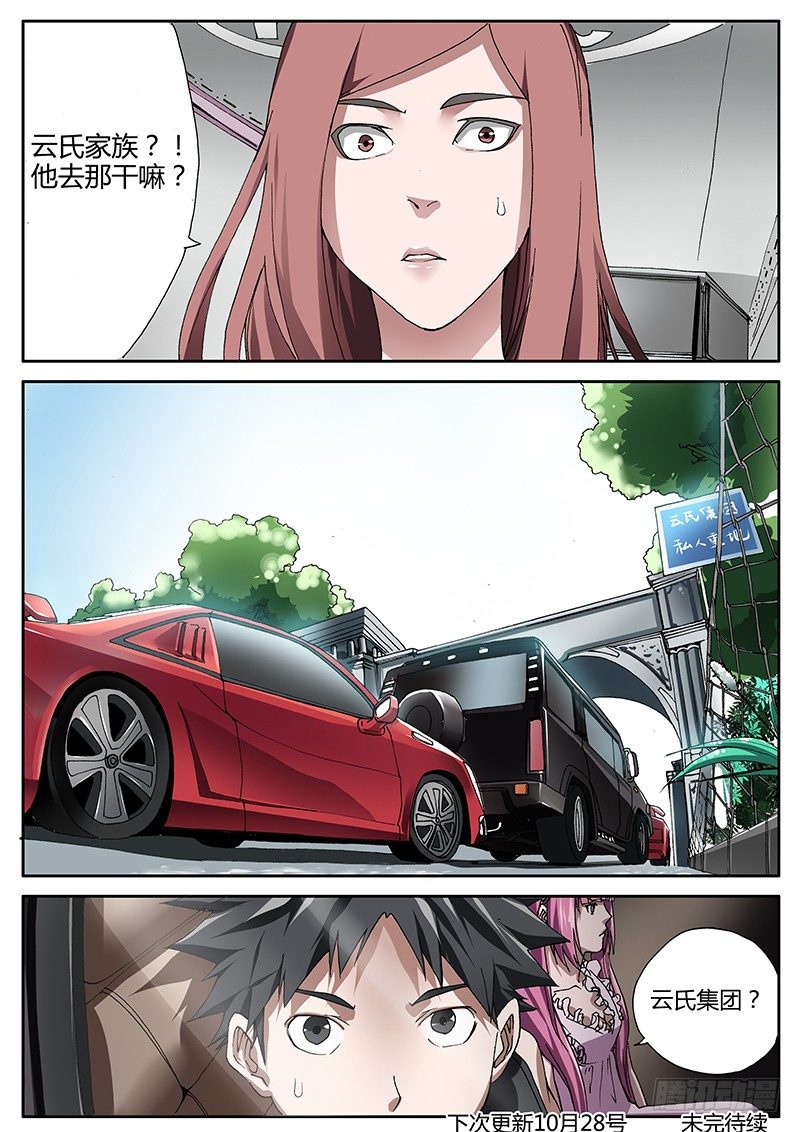 66.家族秘藏{1}-第66话