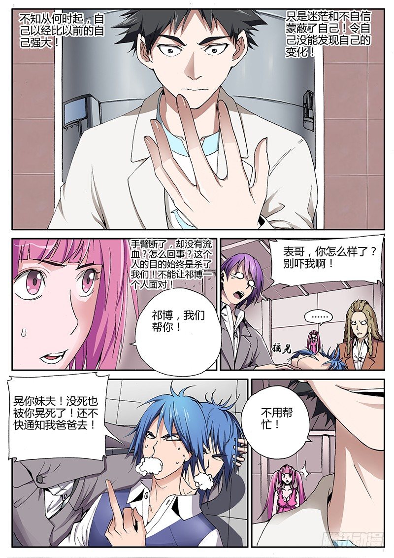 70.不是人！-第70话