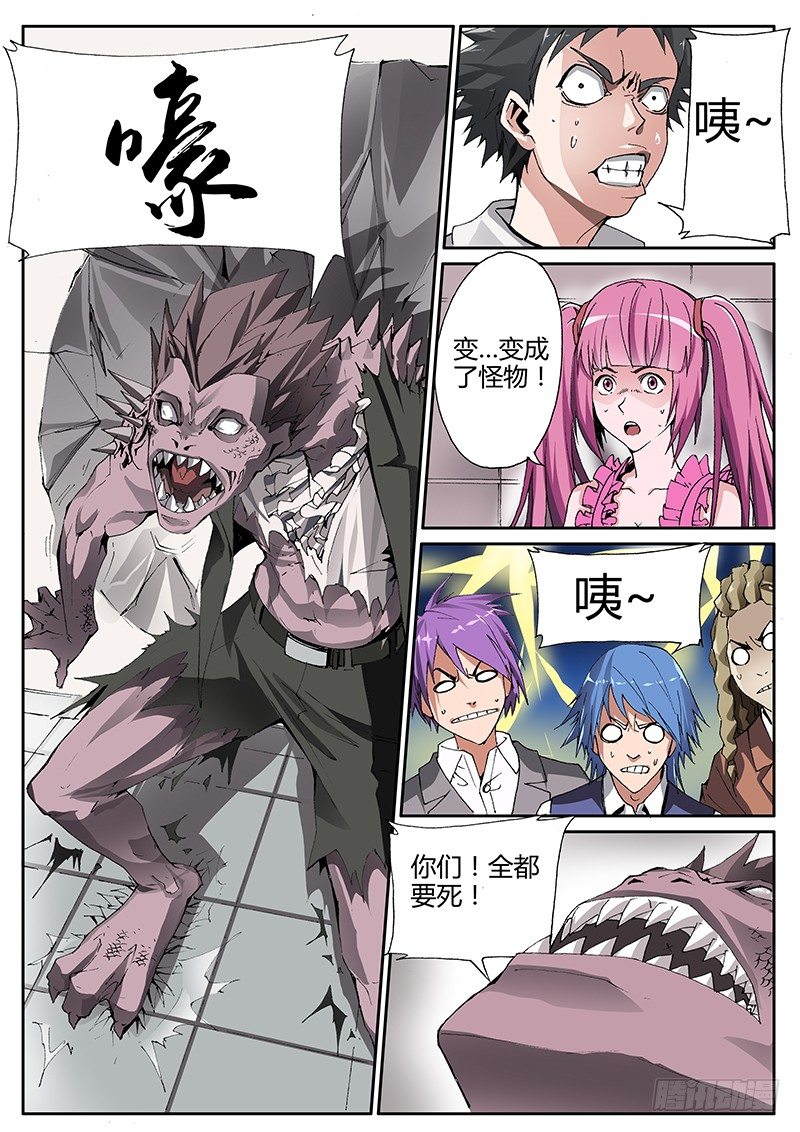 70.不是人！-第70话