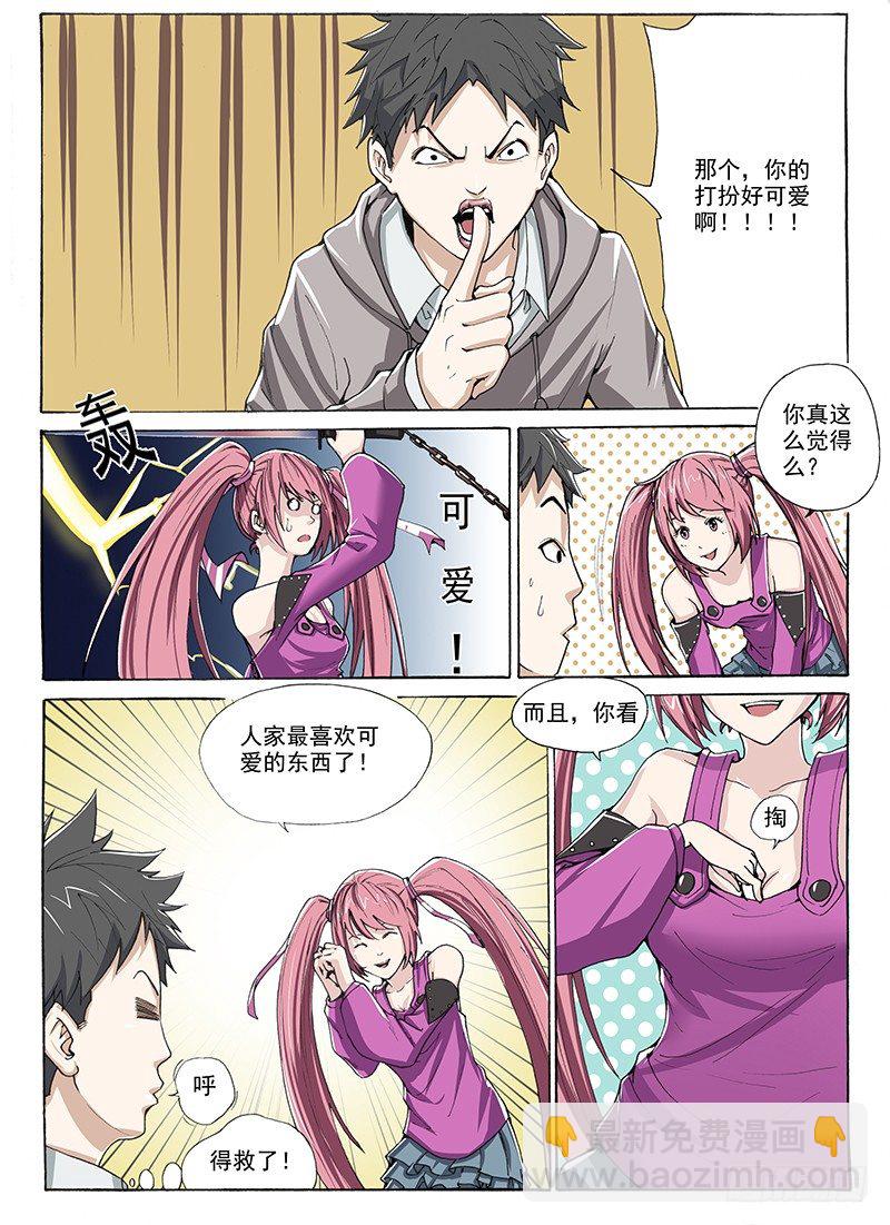 10.粉色的恶魔-第10话