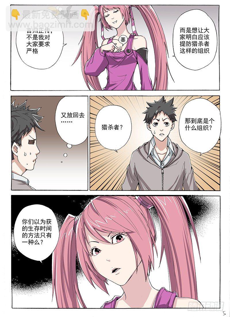 10.粉色的恶魔-第10话