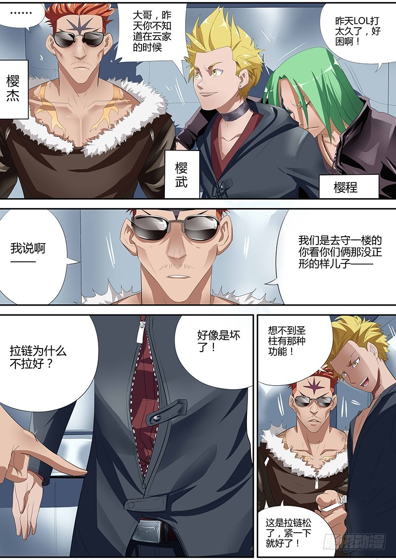 92.真的不是在搞基！-第92话