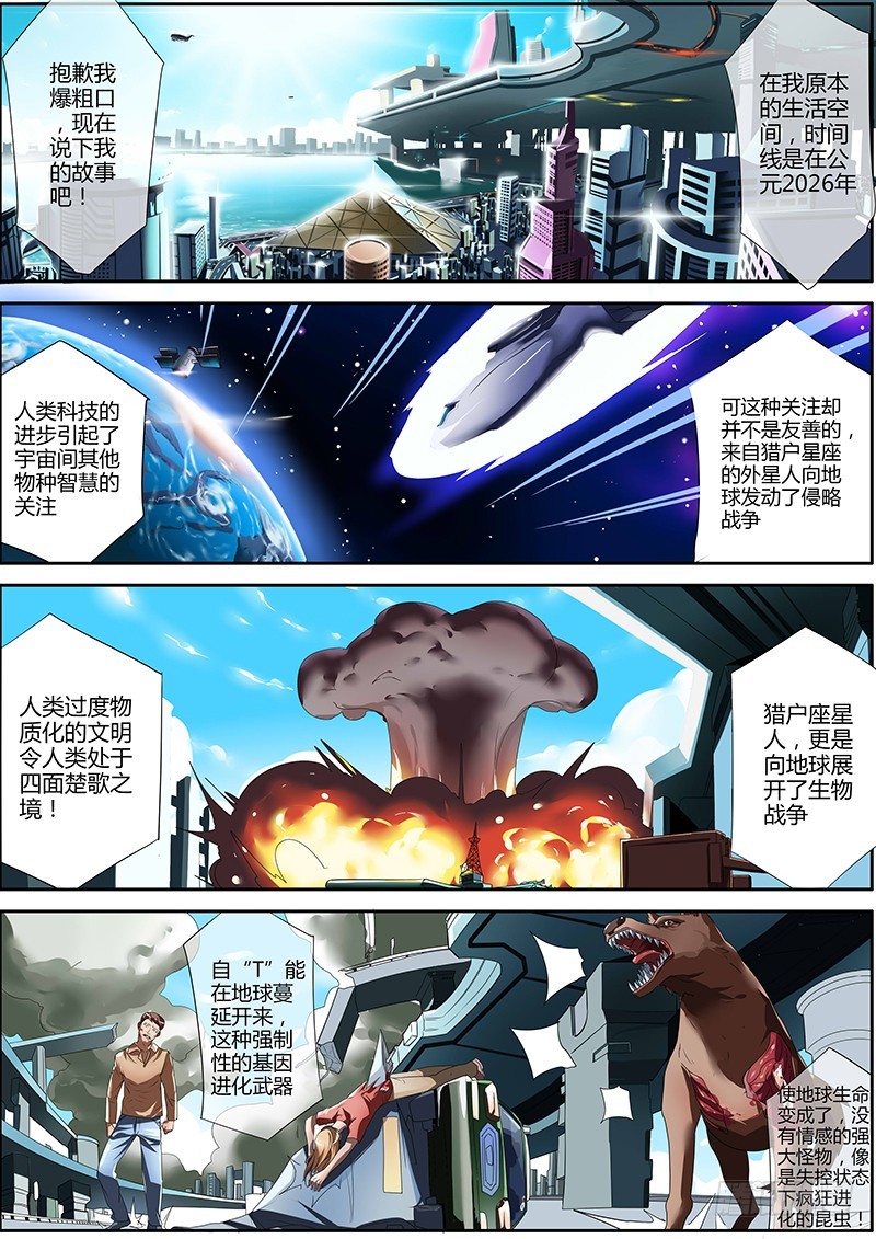 100.宙斯计划-第100话